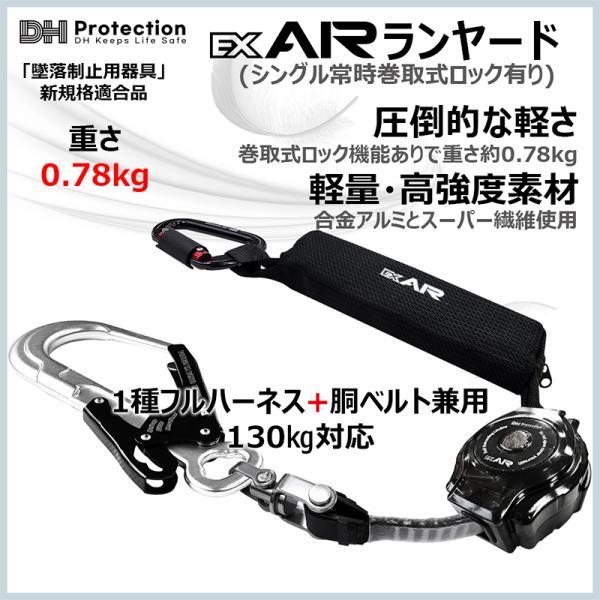 ExAir軽量ロック巻取式ランヤード130kgシングル 1種 フルハーネス兼胴ベルト型 DH04-J113-04(S) DH Protectionジャパン製 墜落制止用器具 新JIS試験合格品