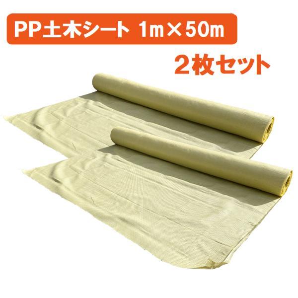 PP土木シート 1ｍ×50ｍ巻 2本セット 基礎養生 汚れ防止 道路工事 現場  足場 架設 床面
