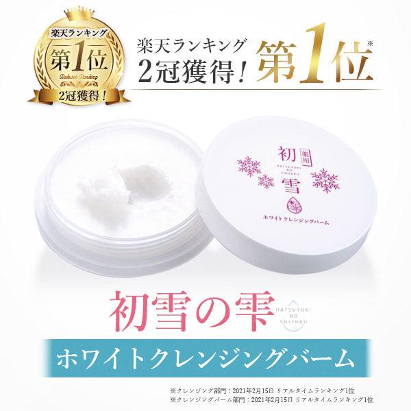 【薬用 にきび 肌あれ予防】クレンジング バーム 洗顔 初雪の雫 薬用 ホワイト クレンジングバーム 20g