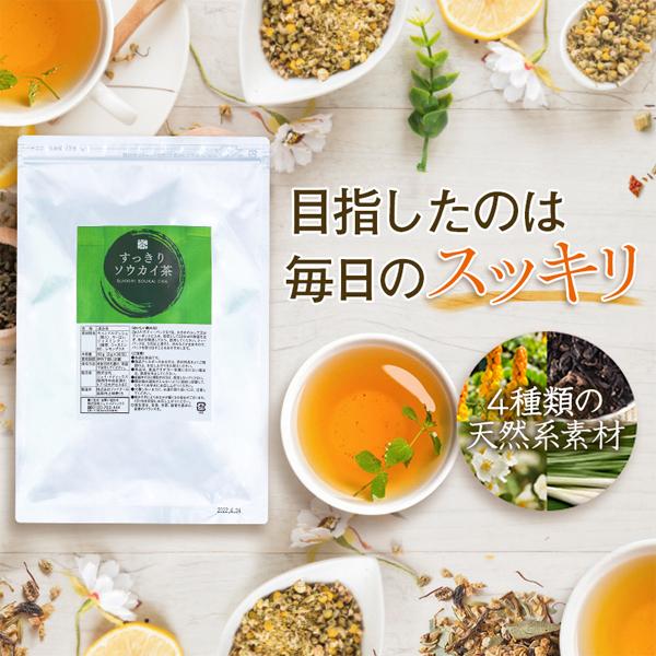 ダイエット 茶 お茶 ダイエットティー すっきりソウカイ茶  30包 約30日分  ハーブ