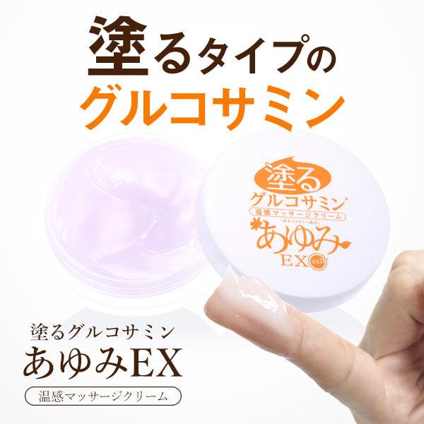 あゆみEX 塗るグルコサミン ぐるこさみん コンドロイチン あゆみEX 塗るグルコサミン ぐるこさみん コンドロイチン