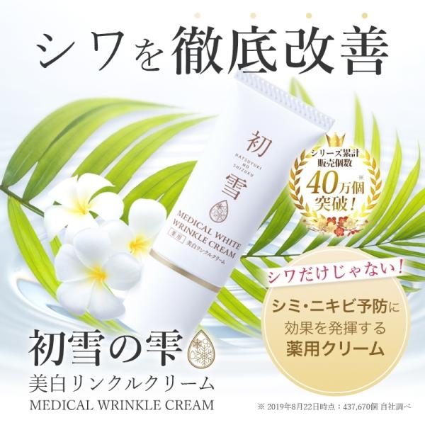 初雪の雫 薬用 シワ改善 しわ予防 美白リンクルクリーム 15g : ジェイ