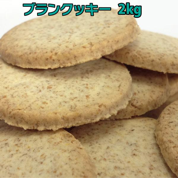 小麦ふすま ブランクッキー2箱セット 小麦ふすま ブラン 食物繊維を豊富に使用 Bran 02 ジェイ メディックス 通販 Yahoo ショッピング