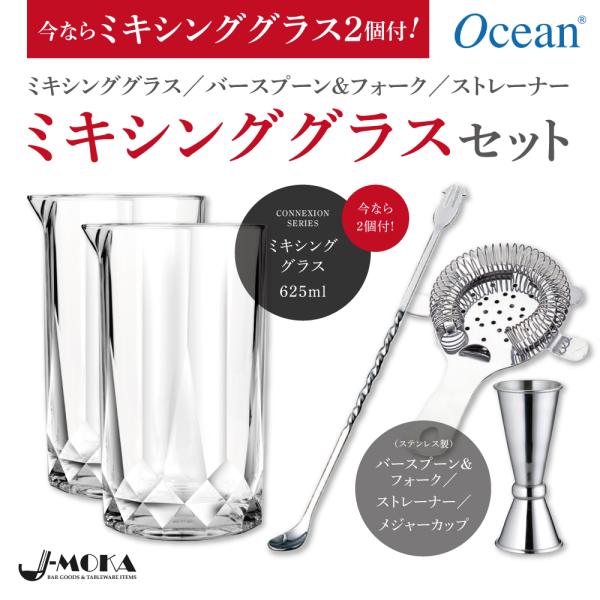 送料無料】ミキシンググラスセット バーセット VINTAGEデザイン