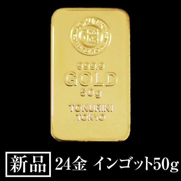 インゴット 金 50g 純金 24金 K24 新品 徳力 品位 99 99 ゴールドバー Buyee Buyee 日本の通販商品 オークションの代理入札 代理購入