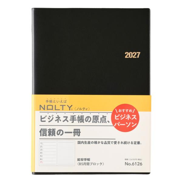 日本能率協会　2027年手帳　NOLTY　能率手帳　Ｂ５　月間ブロック　[6126]　1冊迄追跡可能メール便対応可能　250643