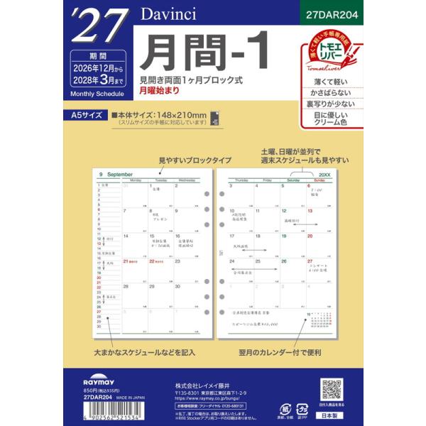レイメイ藤井　2027年手帳　ダ・ヴィンチ リフィル　A5サイズ　月間-1（ブロック式）　[27DAR204]　　5冊迄追跡可能メール便対応可能　　235798