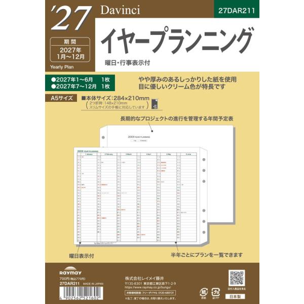レイメイ藤井　2027年手帳　ダ・ヴィンチ リフィル　A5サイズ　イヤープランニング　[27DAR211]　　6冊迄追跡可能メール便対応可能　　235837