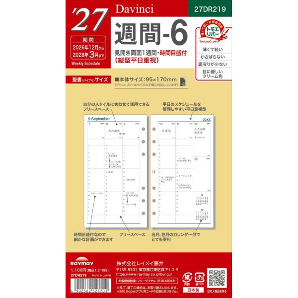 レイメイ藤井　2027年手帳　ダ・ヴィンチ リフィル　聖書サイズ　週間-6（両面1週間）　[27DR219]　　4冊迄追跡可能メール便対応可能　　235905