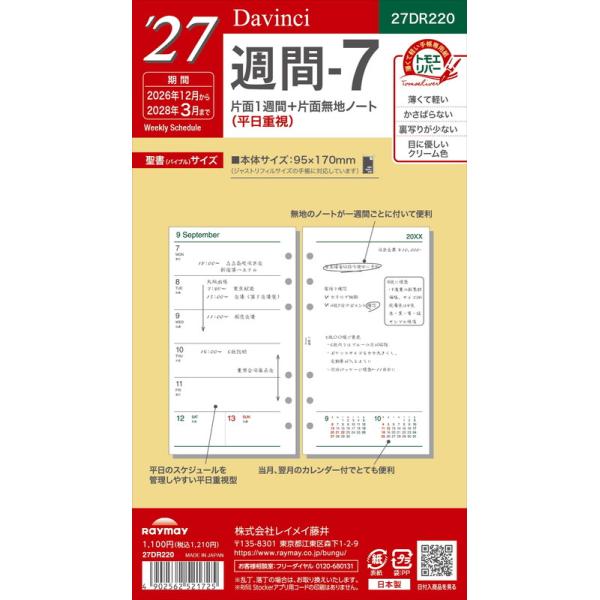 レイメイ藤井　2027年手帳　ダ・ヴィンチ リフィル　聖書サイズ　週間-7（片面1週間）　[27DR220]　　4冊迄追跡可能メール便対応可能　　235906