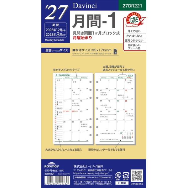 レイメイ藤井　2027年手帳　ダ・ヴィンチ リフィル　聖書サイズ　月間-1（ブロック式）　[27DR221]　　6冊迄追跡可能メール便対応可能　　235907