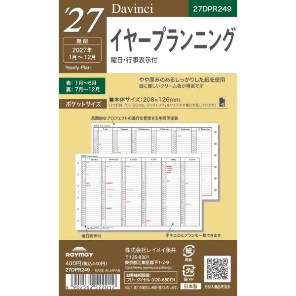 レイメイ藤井　2027年手帳　ダ・ヴィンチ リフィル　ポケットサイズ　イヤープランニング　[27DPR249]　　11冊迄追跡可能メール便対応可能　　235898