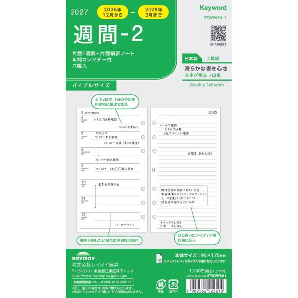 レイメイ藤井　2027年手帳　キーワード リフィル　聖書サイズ　週間-2（片面1週間）　[27WWR411]　　4冊迄追跡可能メール便対応可能　　236487