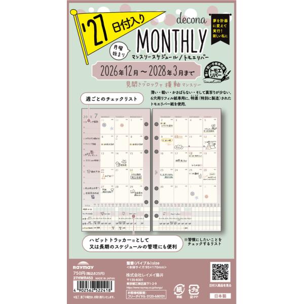 レイメイ藤井　2027年手帳　デコナ　リフィル　聖書サイズ　月間-1　[27HWR453]　　6冊迄追跡可能メール便対応可能　　236010