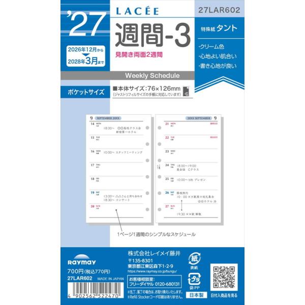 レイメイ藤井　2027年手帳　ラセ リフィル　ポケットサイズ　週間-3（両面2週間）　[27LAR602]　　6冊迄追跡可能メール便対応可能　　236019