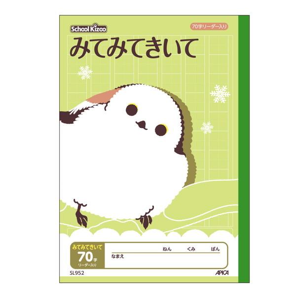 日本ノート アピカ スクールキッズ みてみてきいて SL952 4冊
