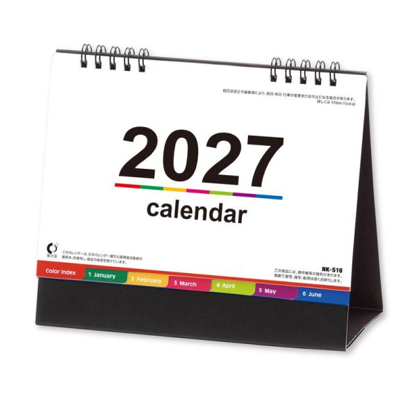 新日本カレンダー　2027年卓上カレンダー　カラーインデックス　NK8516　　2部まで追跡可能メール便対応可能　243424