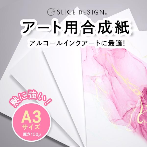 SLICE DESIGN アート用合成紙　A3サイズ　10枚入り　Art Paper