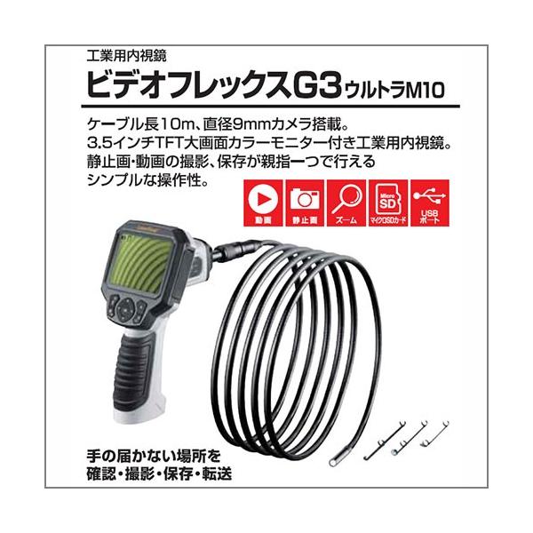 工業用内視鏡 ビデオフレックスG3 ウルトラM10 : リコロshop