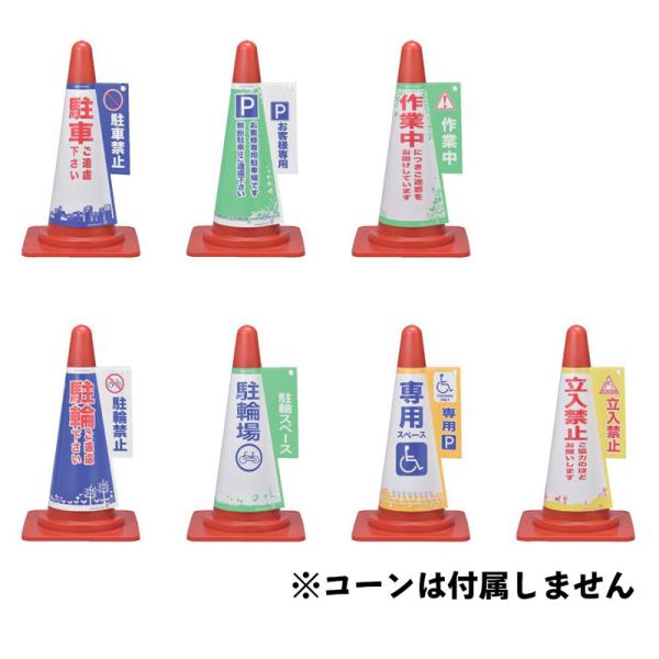 コーン表示カバー 両面表示 R リコロshop 通販 Yahoo ショッピング