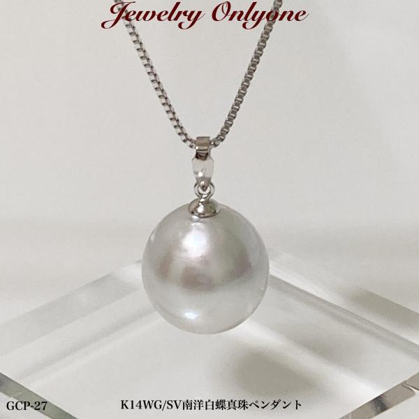 パール 南洋白蝶真珠ネックレス 白南洋パール K14WG ペンダント 