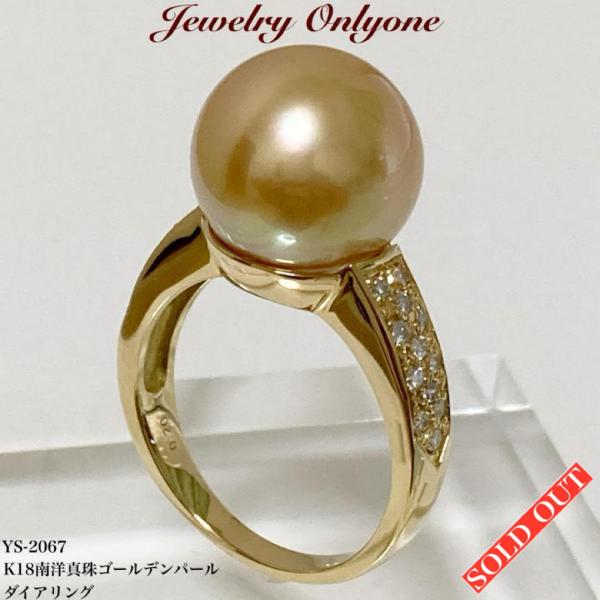 ゴールデンパールリング ダイアモンド入りK18リング 18金南洋真珠