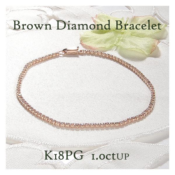 K18 PG ブラウンダイヤモンド テニス ブレスレット 約1.01ct〜1.45ct