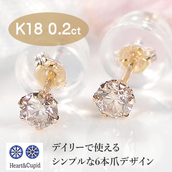 ダイヤモンドスタッドピアス ダイヤモンドスタッドピアス K18YG 0.20ct H&C 一粒 送料無料 ライト