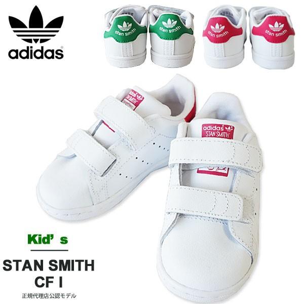 adidas アディダス オリジナルス スタンスミス キッズ ベルクロ スニーカー ベビー 子供用 BZ0520 BZ0523 STAN SMITH CF I ボールドピンク グリーン 2020新作 :ADIDAS-STANSMITH-KIDS-CFI-BZ0523:ジェイピアプラス - 通販 - Yahoo!ショッピング