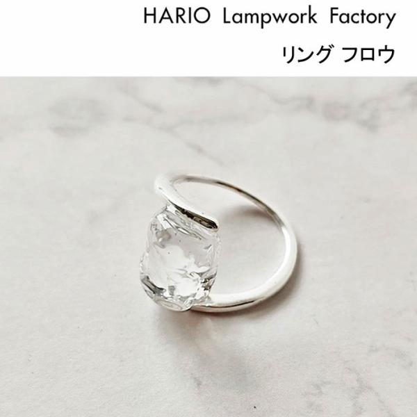 ハリオ ランプワークファクトリー HARIO Lampwork Factory リング