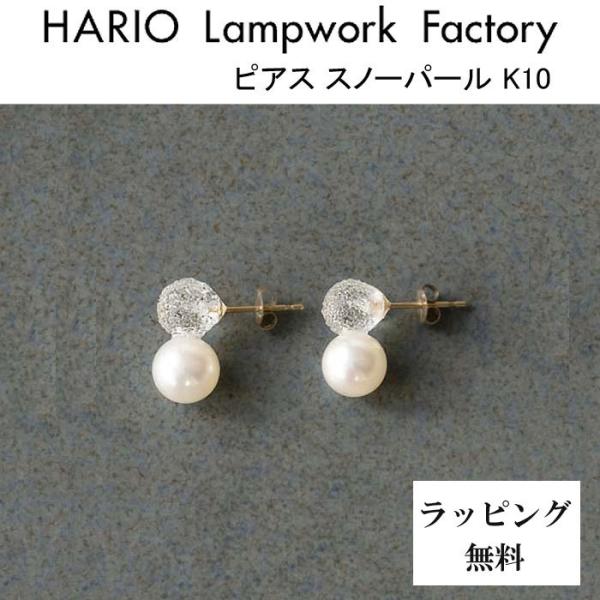 HARIO Lampwork Factory ハリオ ランプワークファクトリー