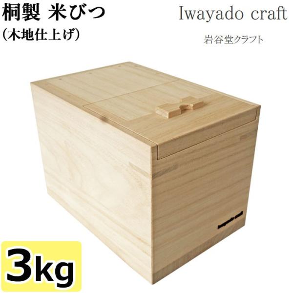 Iwayado craft JNtg Ăт 3kg ؒndグ ؐ ˍ CXXgbJ[ CX{bNX ğC ߂т ˔ h Y {