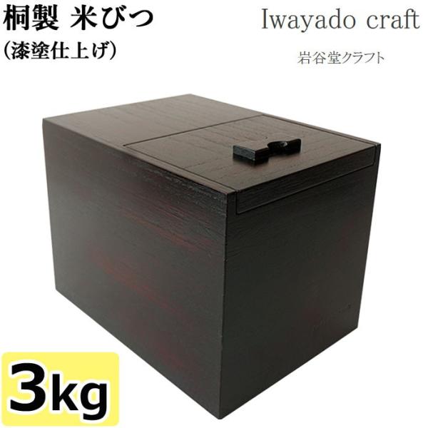 Iwayado craft JNtg Ăт 3kg hdグ ؐ  ˍ CXXgbJ[ CX{bNX ğC ߂т ˔ h Y {