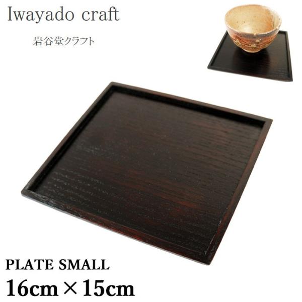 木製 お膳 漆 トレイの人気商品・通販・価格比較 - 価格.com