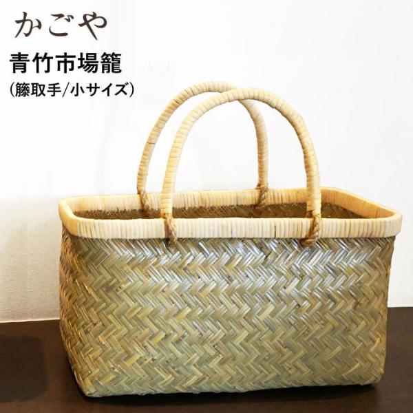 日本限定モデル】 新品 市場かご 鳥越竹細工 かごレトロな竹製バッグ