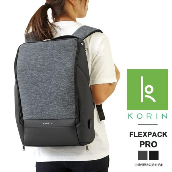 Korin Design コリンデザイン Flexpack Pro フレックスパック プロ ビジネスリュック バックパック リュックサック 防犯 盗難防止 撥水 Buyee Buyee Japanese Proxy Service Buy From Japan Bot Online