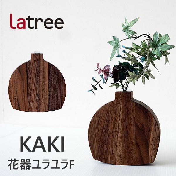 天然木 一輪挿し 花器 ウォールナット フラワーベース ユラユラf 木製 試験管ガラス 花瓶 木製 Hidakagu ラトレ 雑貨 Pl1kak Wnol ウォルナット Kaki Latree Pl1kak Wnol ジェイピアプラス 通販 Yahoo ショッピング
