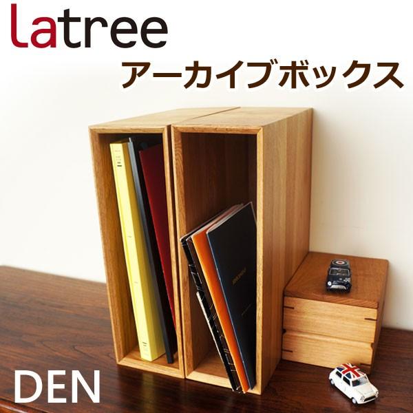 ファイルボックス 木製 天然木 アーカイブボックス オーク A4 収納 スリム 雑貨 おしゃれ リビング 北欧 HIDAKAGU/ラトレ(Latree) PL1DEN-0250256-OAOL