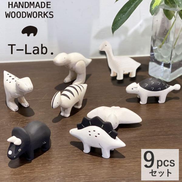 T-Lab eB[{ ۂۂꋰ (S9ރZbg) ؐ  _Ci\[ u polepole dinosaur 9Zbg (WDCVDNS)(Zbgi)