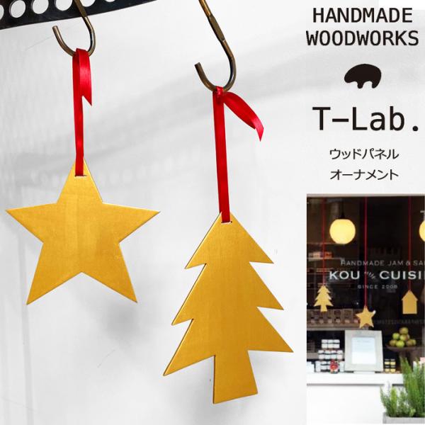 NX}X I[ig  c[ G  T-Lab. eB[{ EbhplI[ig ؐ Xmas k  S[h WDONMT (lR|XΏ)