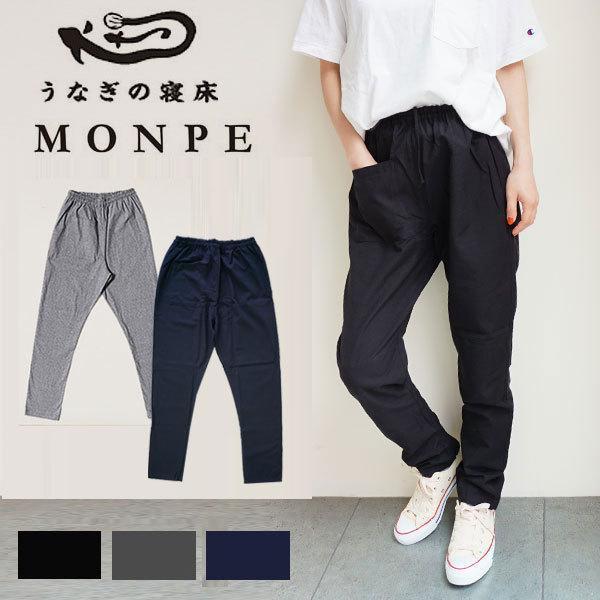 うなぎの寝床 MONPE Muji ベーシック(薄手) 久留米絣もんぺ 無地 うなぎの寝床 MONPE Muji ベーシック(薄手) 久留米絣もんぺ 無地