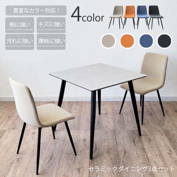 セラミックテーブル セット ダイニングテーブル 80cm幅