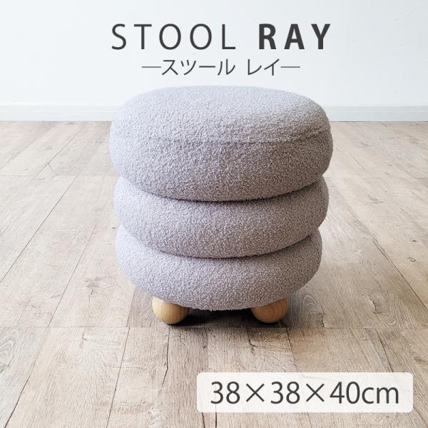 スツール 木脚 ブークレ 北欧 北欧モダン おしゃれ チェア 椅子 イス オットマン キッチン ダイニング 腰掛け グレー カフェ 飲食店 木製 北欧 完成品 丸脚