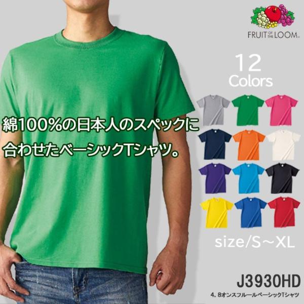 メンズ無地Tシャツ フルーツオブザルーム J3930HD :J3930HD-ALLColor-S-M-L-XL:J-point - 通販 -  Yahoo!ショッピング