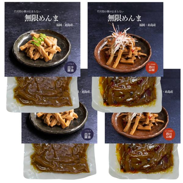 福岡県糸島産の安全・安心・美味しい国産「めんま」を作っています。日本市場の９９％が中国や台湾などの外国産のなか、貴重な１％の国産めんま。竹の伐採から加工まで自社製造のため安心安全で特有の臭みが無い一品です。すべてひとつひとつ丁寧に手作業で行...