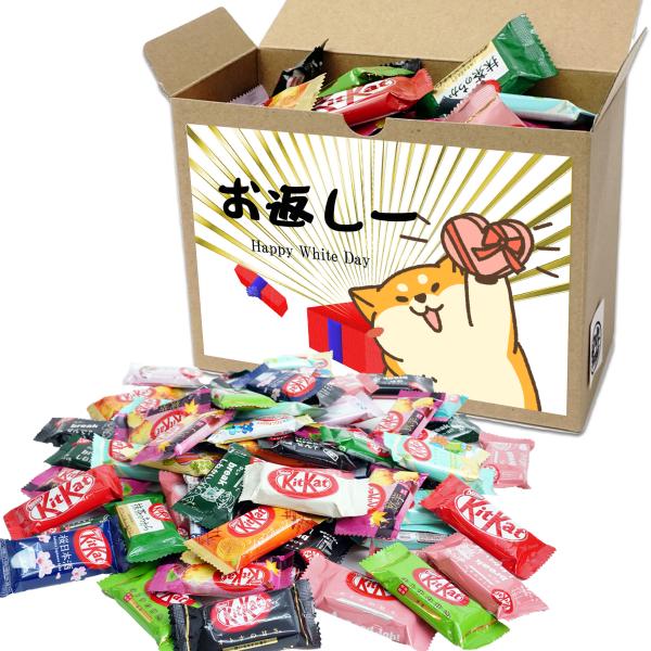 ホワイトデー お返し お菓子 人気 チョコ 可愛い キットカット ミニ 食べ比べ ギフト 詰め合わせ ラッピング お返し (60個入)