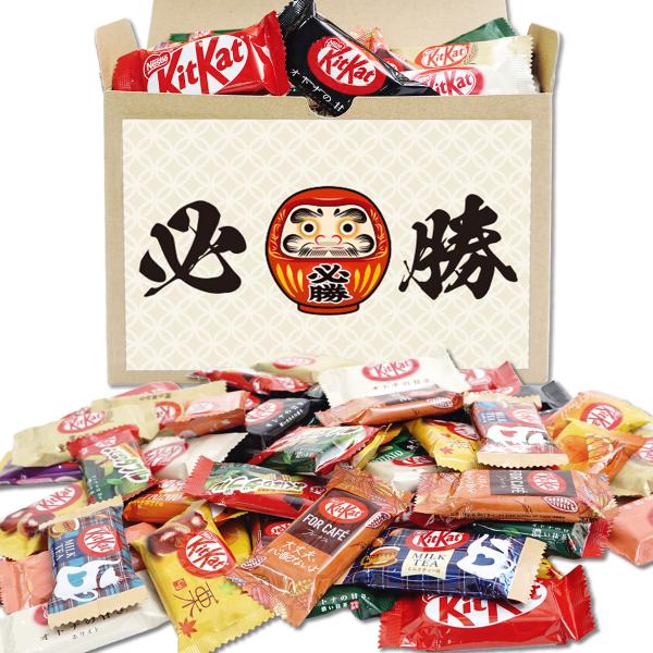 「必勝」 のシールが付いた箱に入っています。きっと勝つの意味を込めたキットカットを選挙陣中見舞いや受験生の応援、必勝祈願の贈り物にいかがでしょうか？お子様から大人の方まで人気の高いキットカット60個入りです。ティータイムやパーティーでも大活...