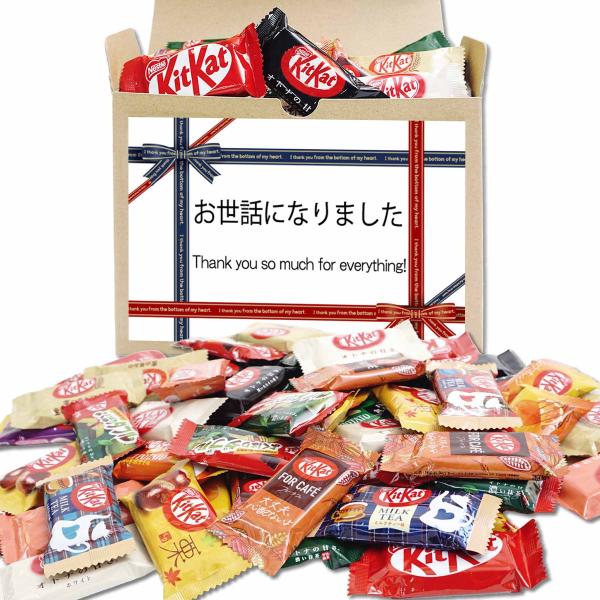 退職や引っ越しなどお世話になった方へのプレゼントにぴったり！オリジナルギフトボックスに入った、キットカットが食べ比べできるセットです。「お世話になりました」の言葉を添えた、シール付きギフトボックスでお届けします。お子様から大人の方まで人気の...
