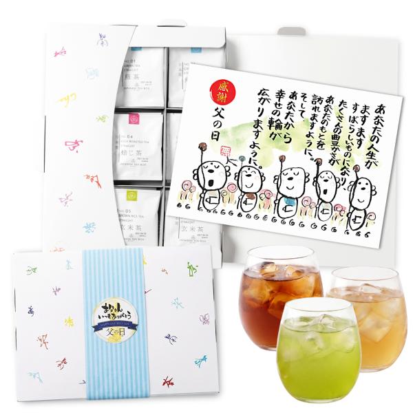父の日 ギフト 男性 父 義父 水出し 嬉野茶3種セット ギフト包装済み メッセージカード付き (父の日ギフト 個包装 嬉野茶)