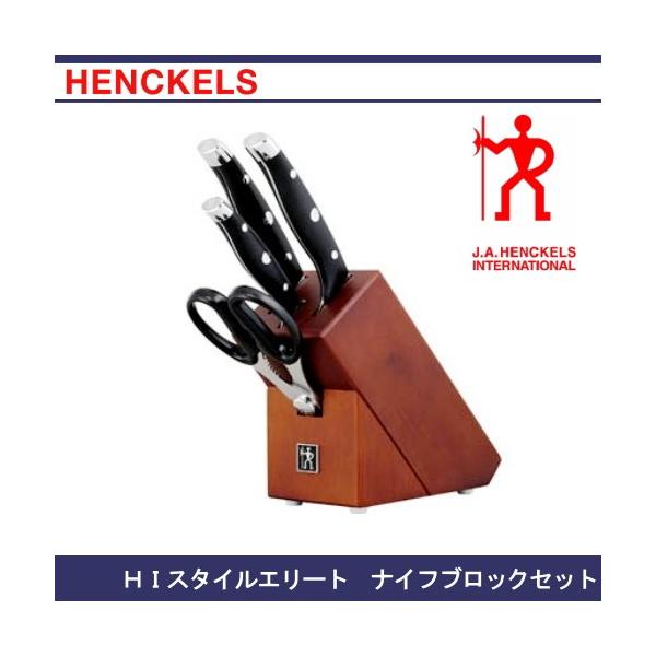 ヘンケルス ナイフブロックセット」の人気商品一覧・価格比較 - 価格.com